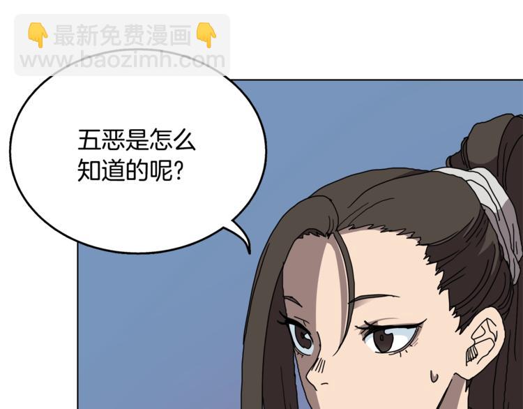 重生之我在魔教耍長槍 - 第25話 五惡僧(2/3) - 5