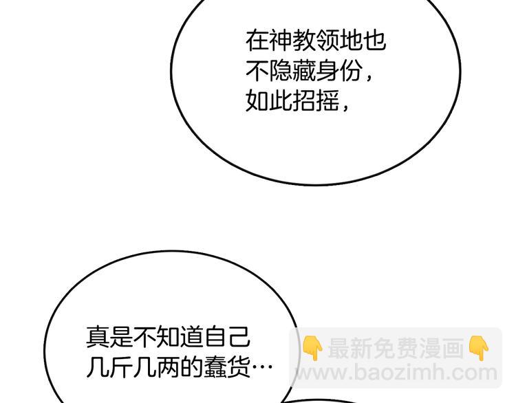 重生之我在魔教耍長槍 - 第25話 五惡僧(2/3) - 1