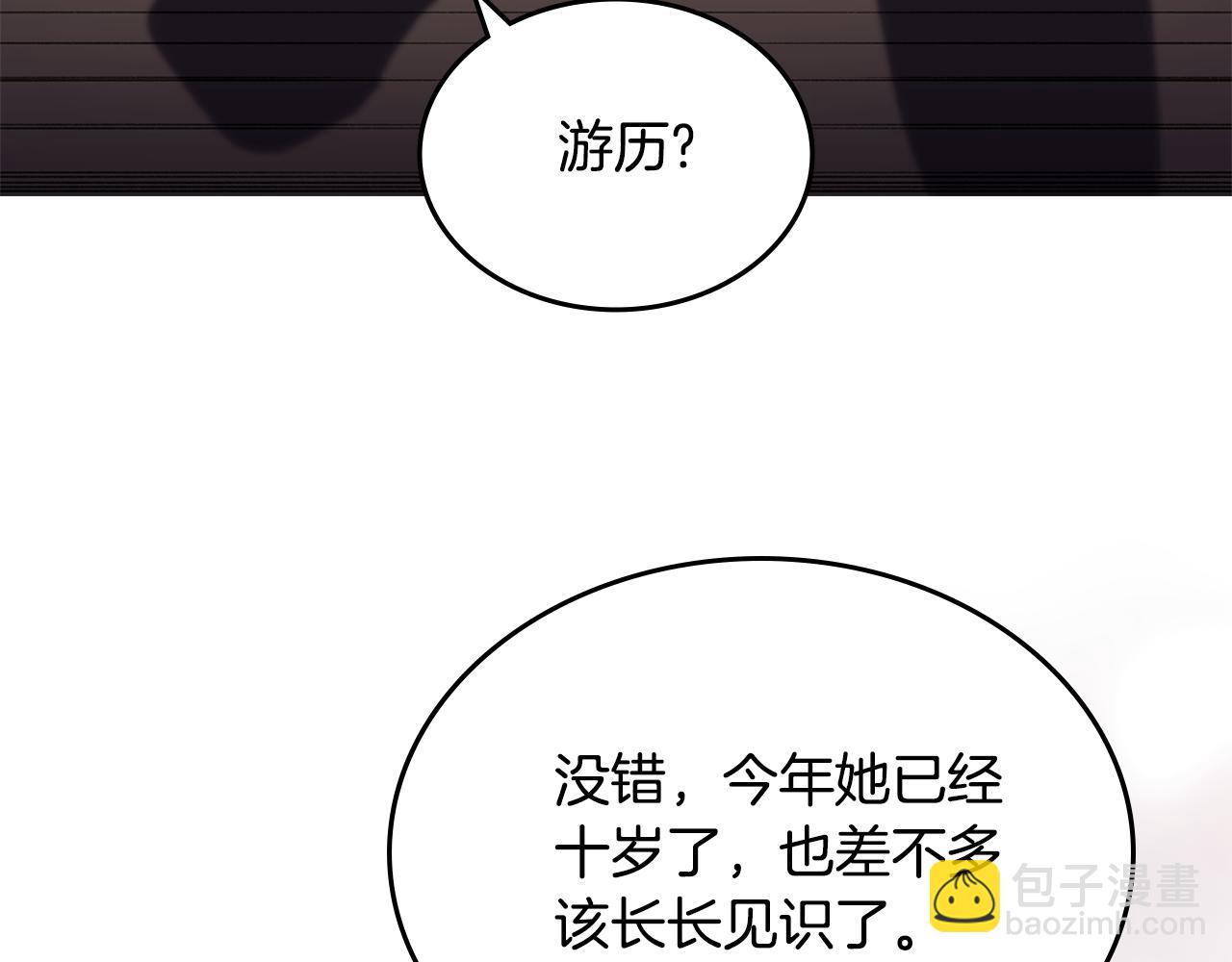 重生之我在魔教耍長槍 - 外傳4(1/3) - 3