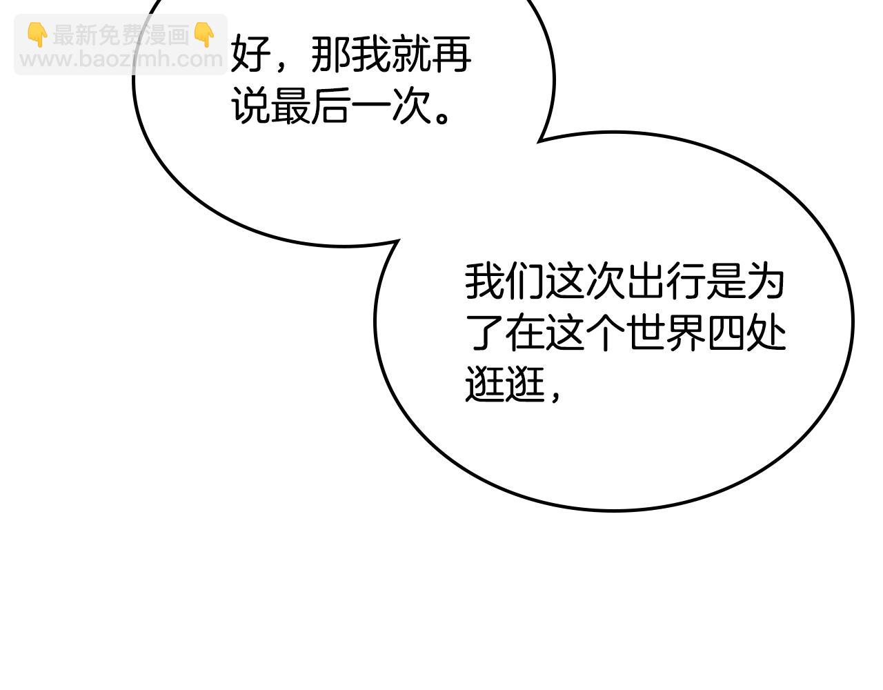 重生之我在魔教耍長槍 - 外傳4(1/3) - 3