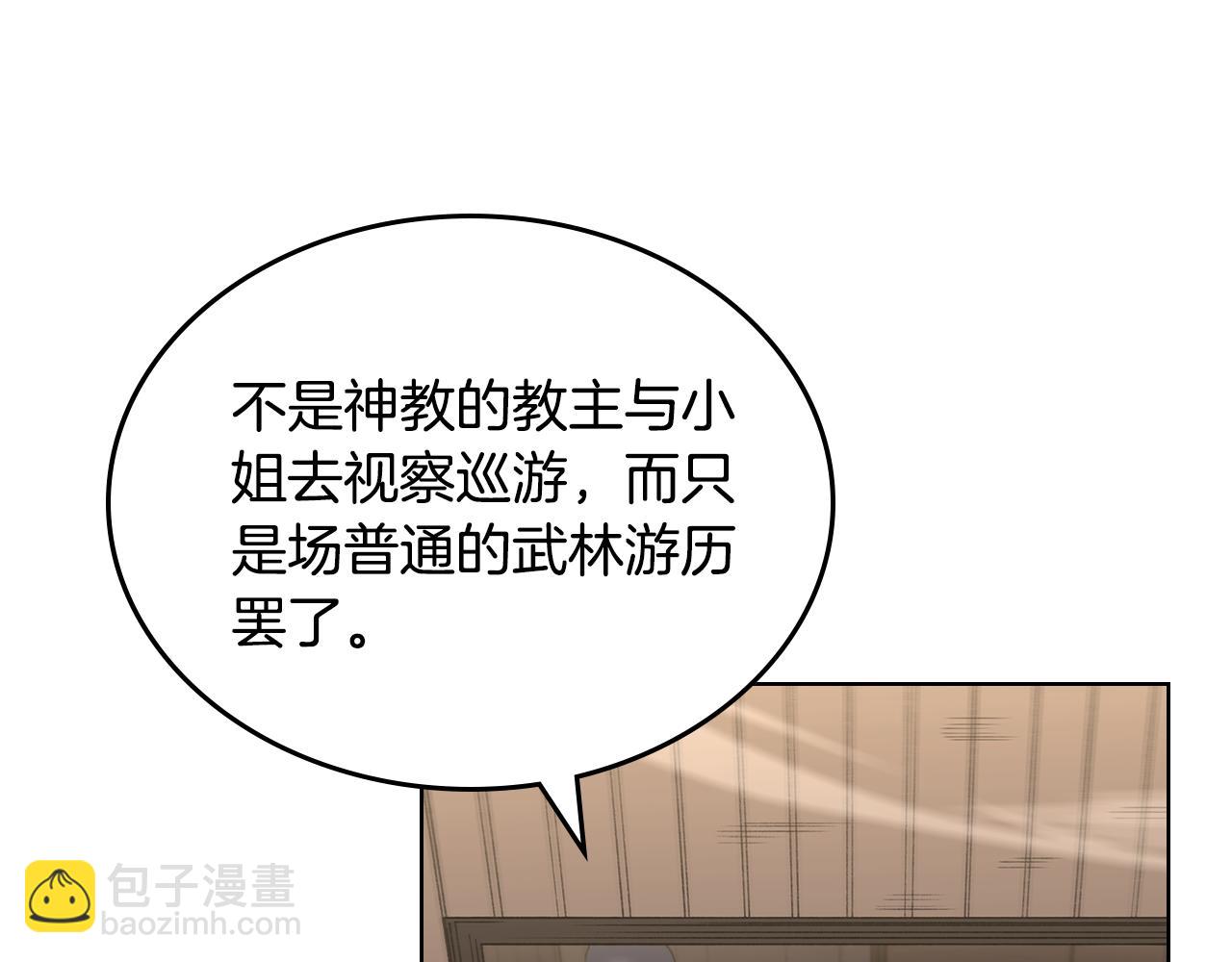 重生之我在魔教耍長槍 - 外傳4(1/3) - 4