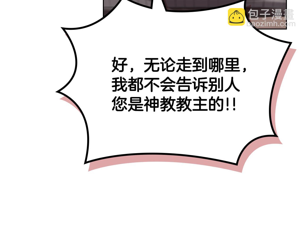 重生之我在魔教耍長槍 - 外傳4(1/3) - 6