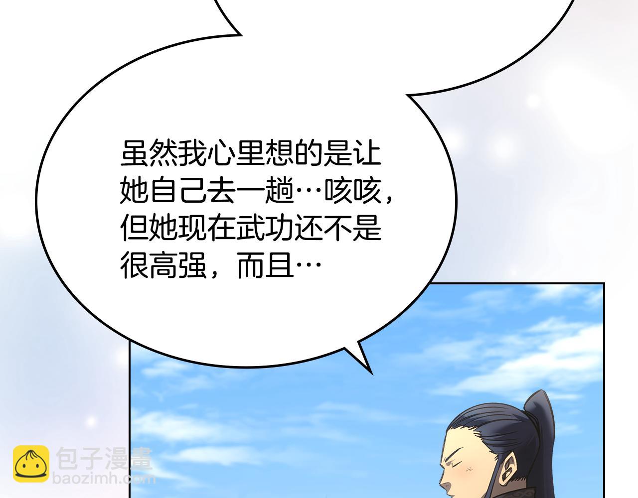 重生之我在魔教耍長槍 - 外傳4(1/3) - 4