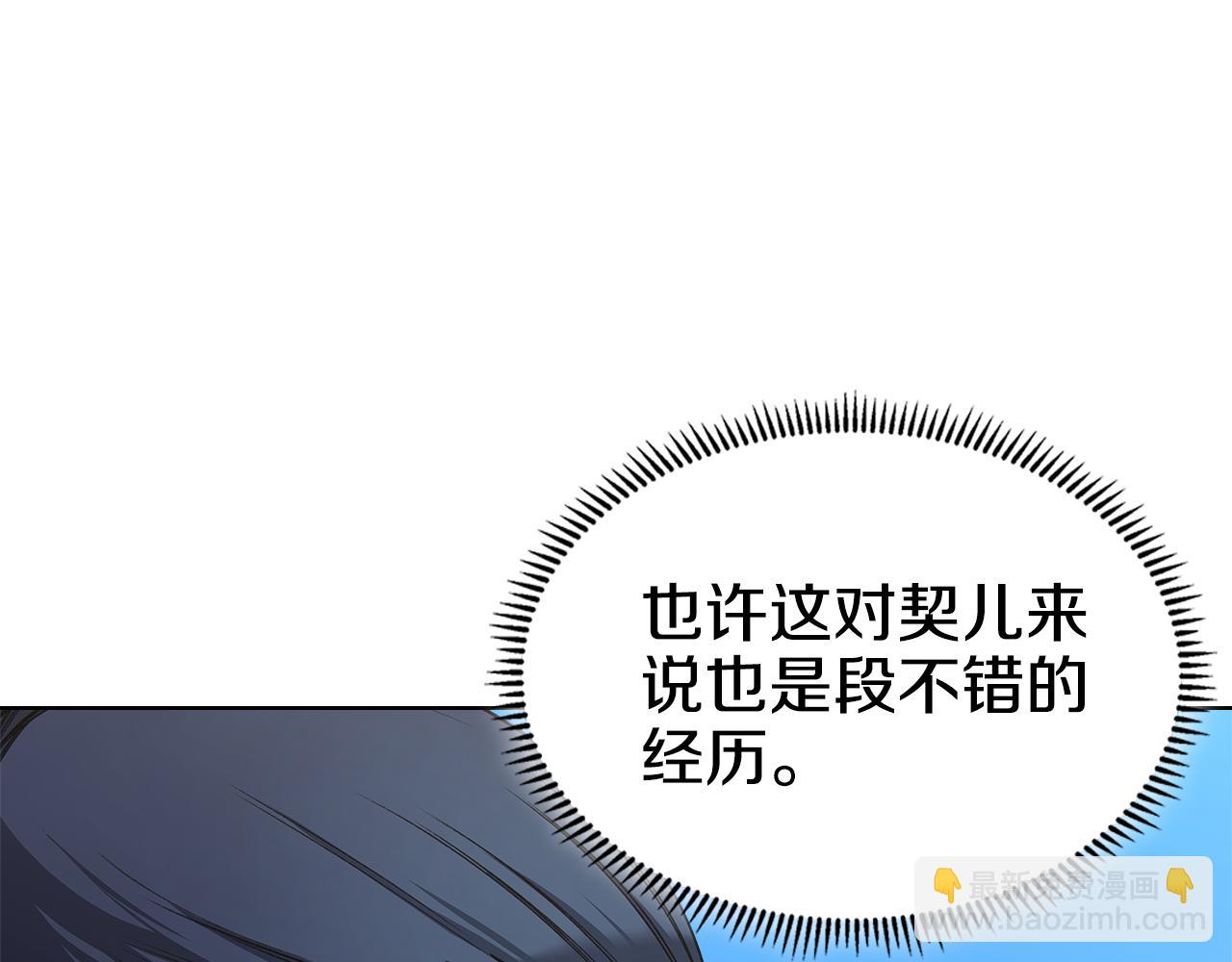 重生之我在魔教耍長槍 - 外傳4(2/3) - 4