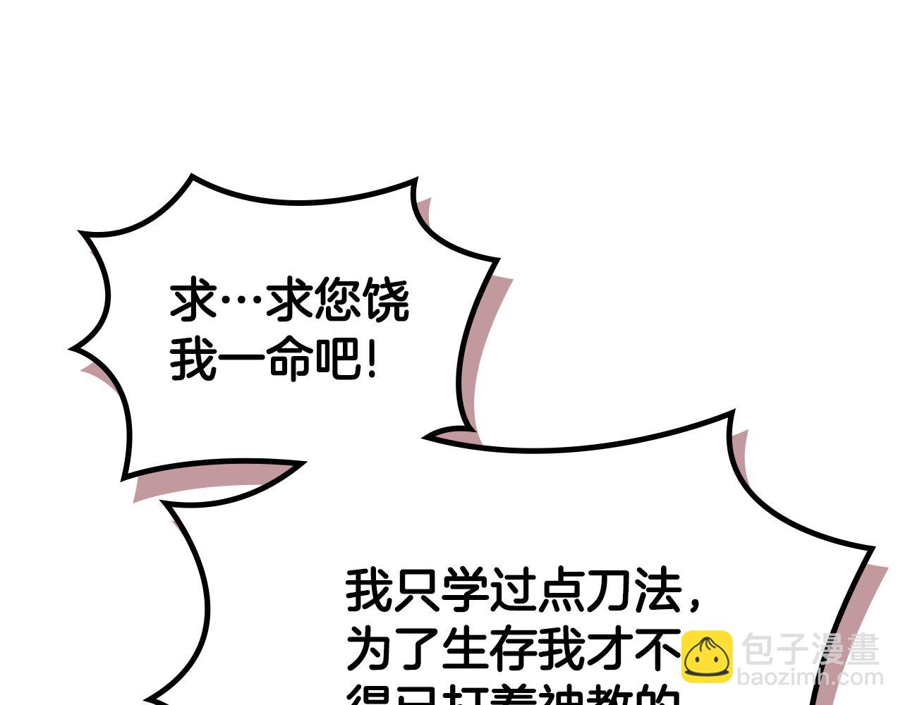 重生之我在魔教耍長槍 - 外傳6(1/3) - 4