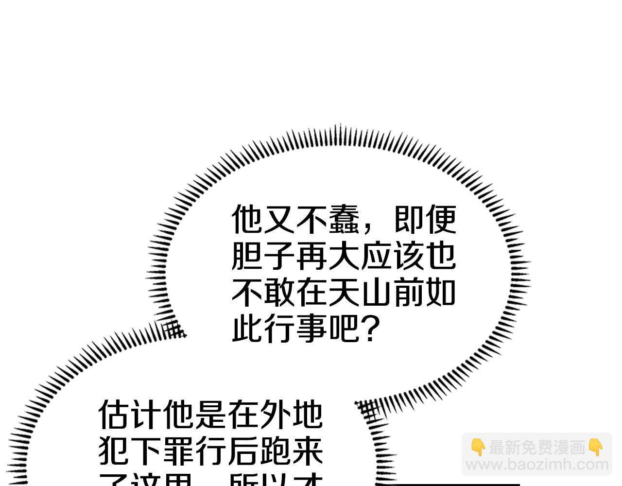 重生之我在魔教耍長槍 - 外傳6(1/3) - 7