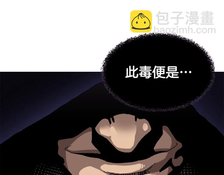 重生之我在魔教耍長槍 - 第29話 劇毒(3/3) - 2