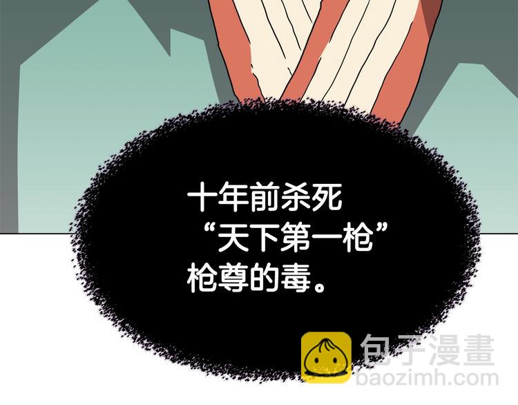 重生之我在魔教耍長槍 - 第29話 劇毒(3/3) - 5