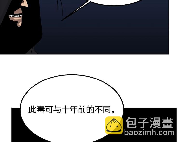 重生之我在魔教耍長槍 - 第29話 劇毒(3/3) - 3