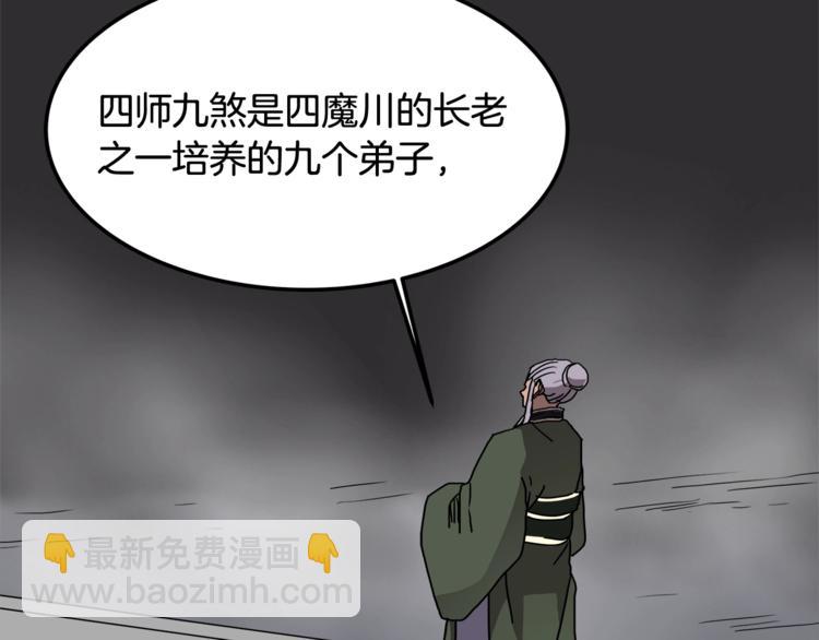 重生之我在魔教耍長槍 - 第29話 劇毒(1/3) - 1