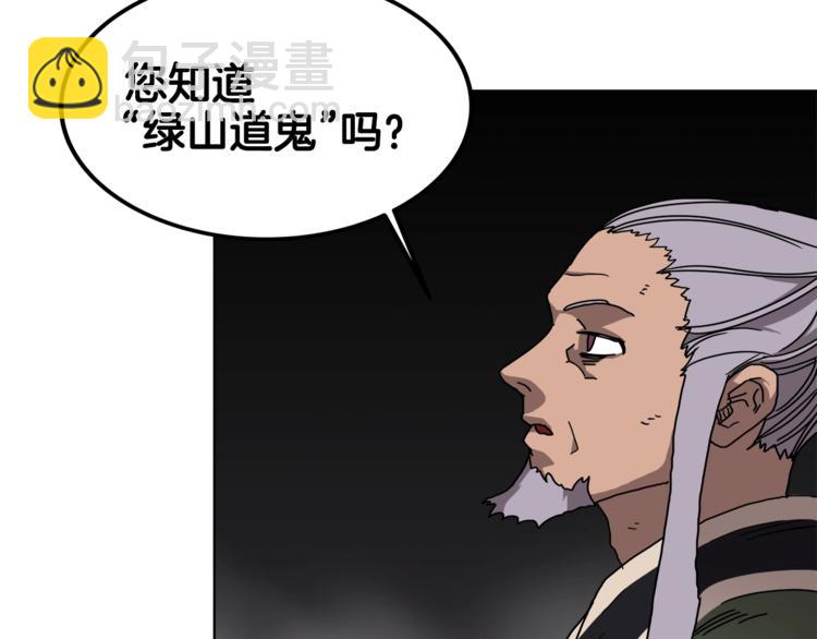 重生之我在魔教耍長槍 - 第29話 劇毒(1/3) - 5