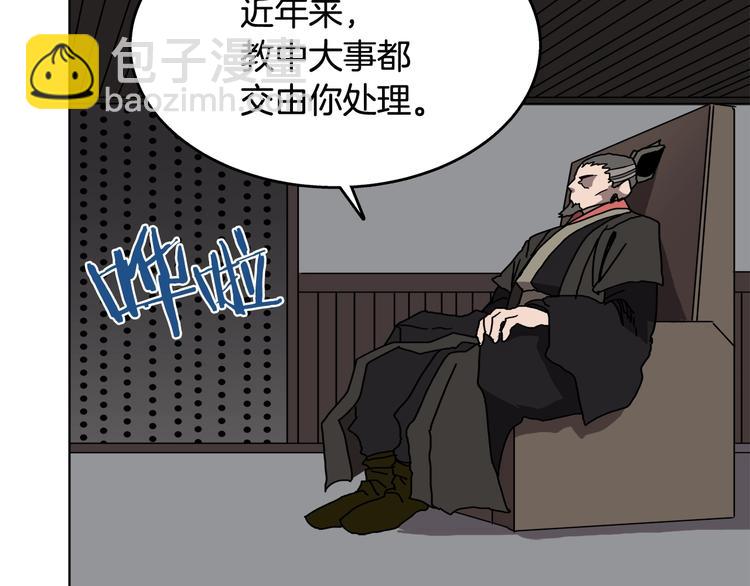 重生之我在魔教耍長槍 - 第29話 劇毒(1/3) - 6