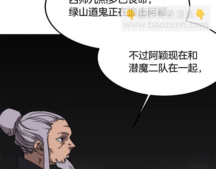 重生之我在魔教耍長槍 - 第29話 劇毒(2/3) - 8