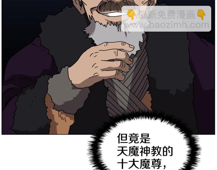 重生之我在魔教耍長槍 - 第29話 劇毒(2/3) - 8