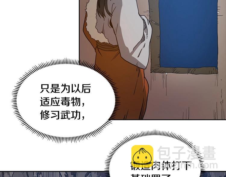 重生之我在魔教耍長槍 - 第3話 煉體開始！(2/3) - 6