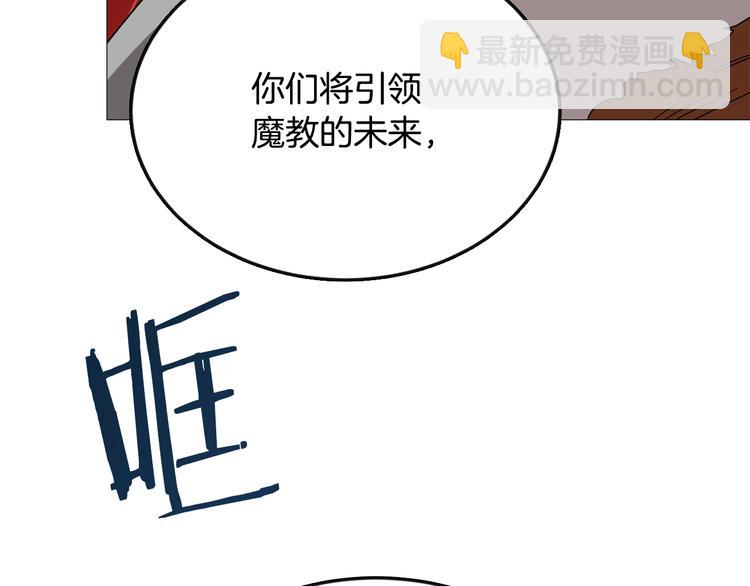 重生之我在魔教耍長槍 - 第35話 魔教首席！(3/3) - 1