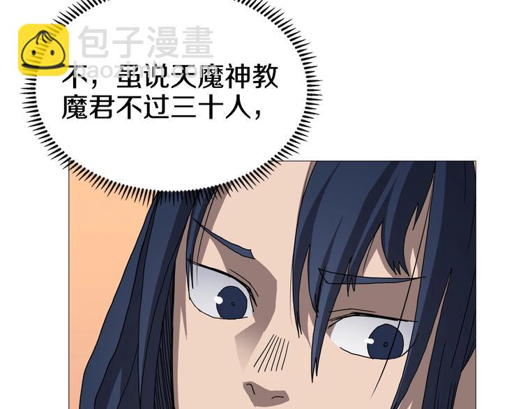 重生之我在魔教耍長槍 - 第35話 魔教首席！(2/3) - 1