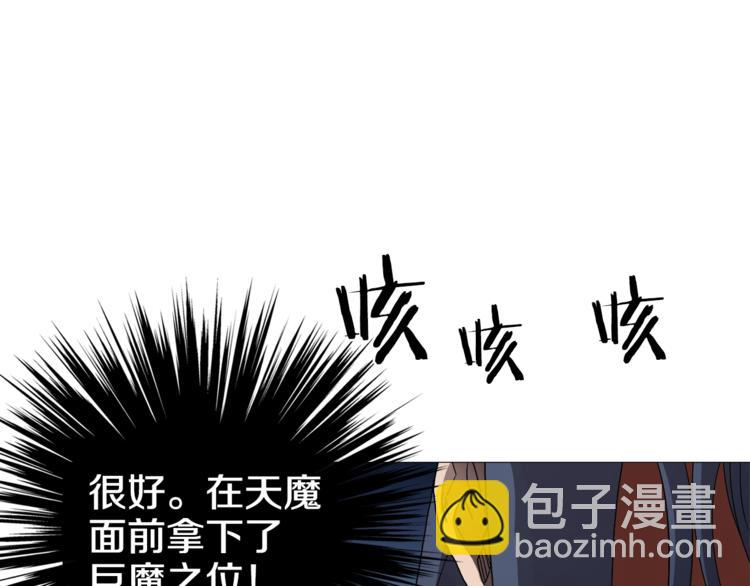 重生之我在魔教耍長槍 - 第39話 魔神沖天(1/3) - 5