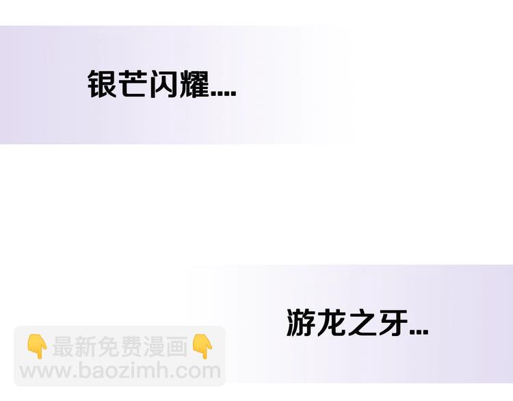 重生之我在魔教耍長槍 - 第41話 龍牙白夜槍(3/3) - 3