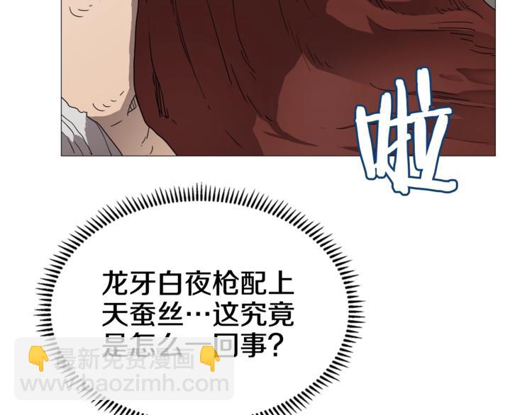 重生之我在魔教耍長槍 - 第41話 龍牙白夜槍(3/3) - 5