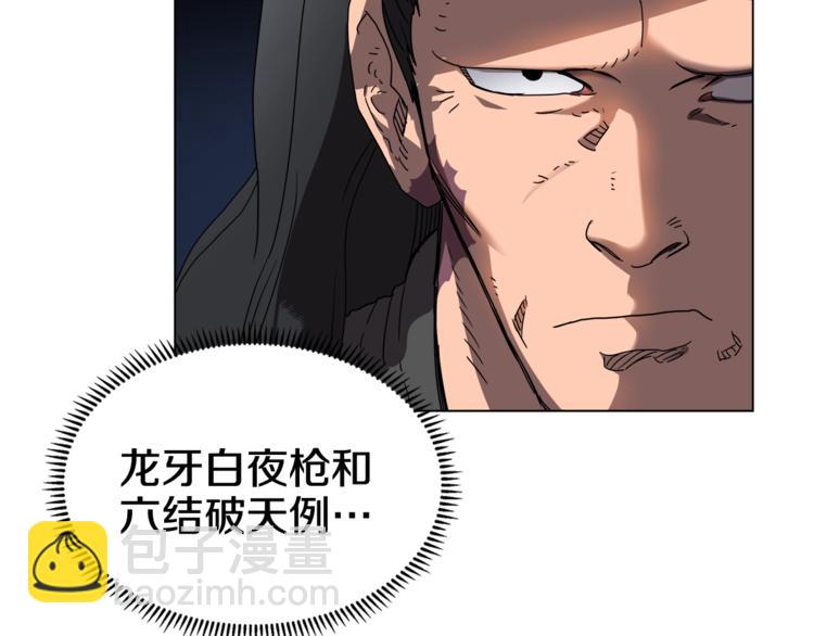 重生之我在魔教耍長槍 - 第41話 龍牙白夜槍(3/3) - 1