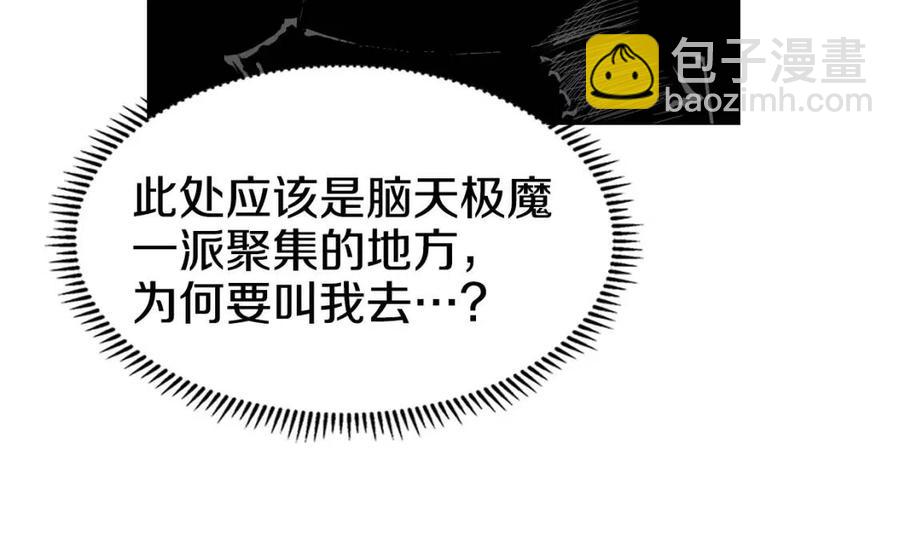 重生之我在魔教耍長槍 - 第43話 竟敢呲牙？(1/3) - 7