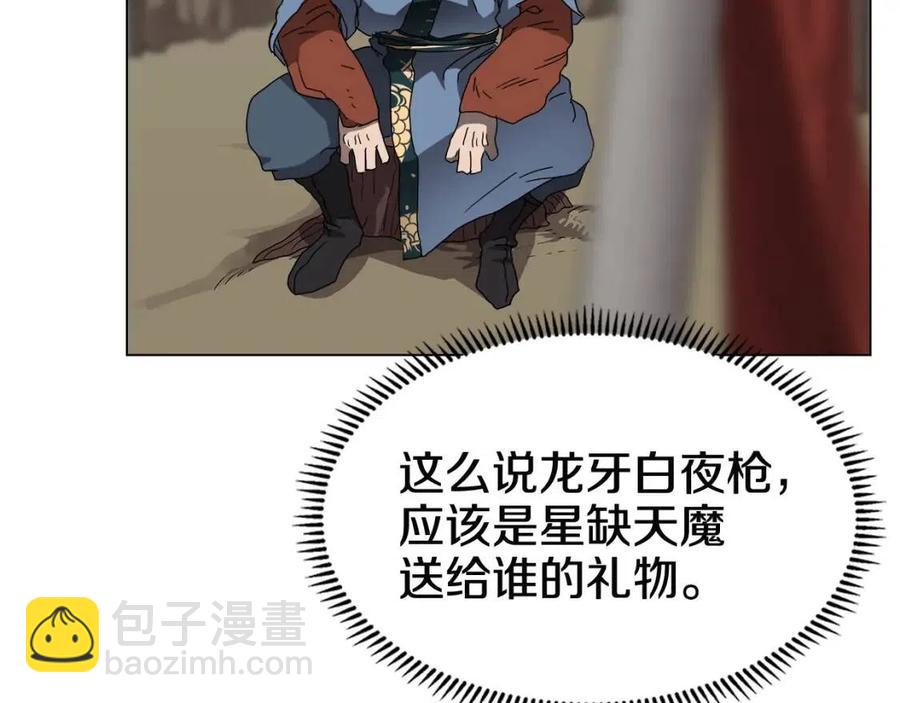 重生之我在魔教耍長槍 - 第45話 魔教的內戰？(3/3) - 5