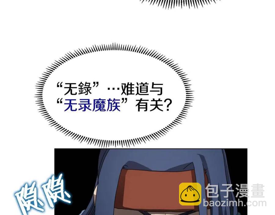 重生之我在魔教耍長槍 - 第45話 魔教的內戰？(3/3) - 6