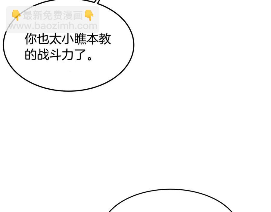 重生之我在魔教耍長槍 - 第45話 魔教的內戰？(1/3) - 3