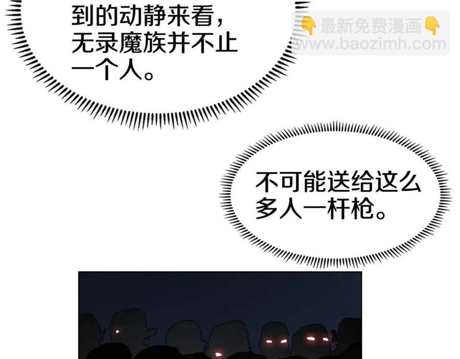 重生之我在魔教耍長槍 - 第45話 魔教的內戰？(3/3) - 2