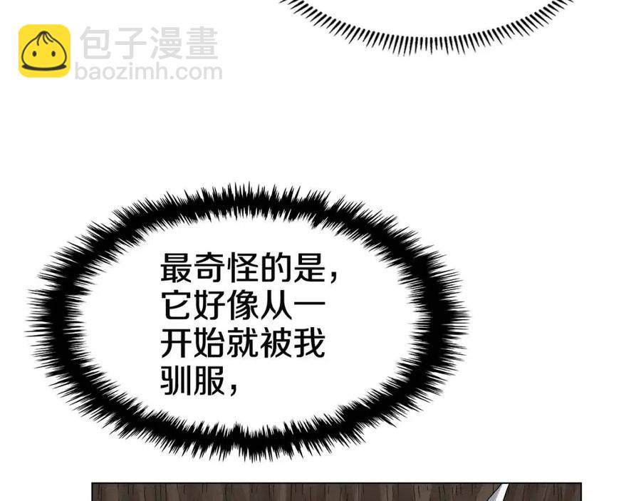 重生之我在魔教耍長槍 - 第45話 魔教的內戰？(3/3) - 4