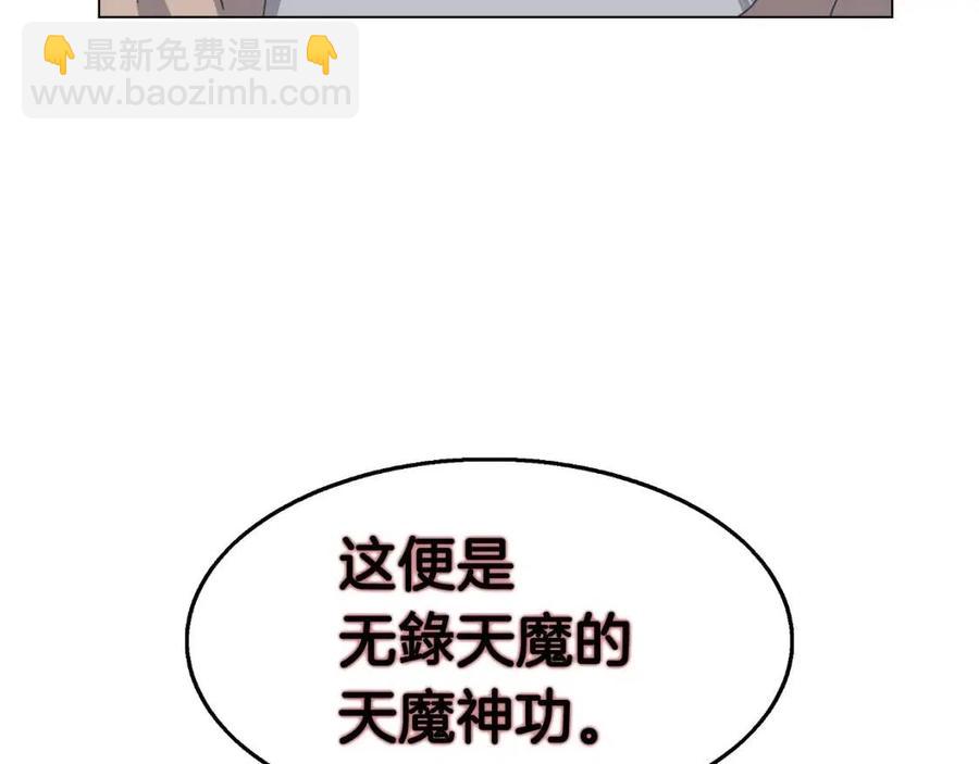 重生之我在魔教耍長槍 - 第45話 魔教的內戰？(2/3) - 1