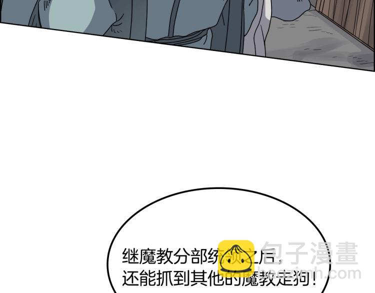 重生之我在魔教耍長槍 - 第47話 誰是獵物？(2/3) - 2