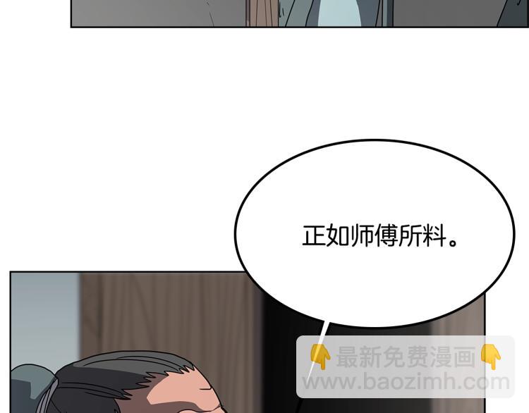 重生之我在魔教耍長槍 - 第47話 誰是獵物？(2/3) - 6