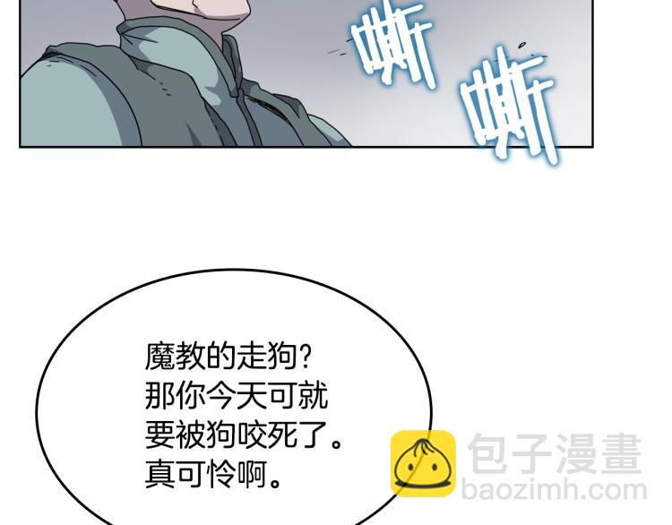 重生之我在魔教耍長槍 - 第49話 正面剛(2/3) - 8