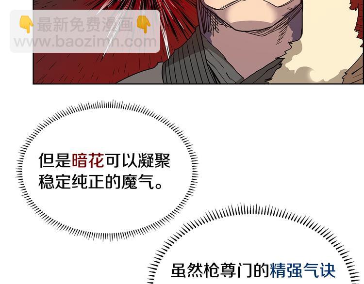 重生之我在魔教耍長槍 - 第5話 功法修煉(2/3) - 6