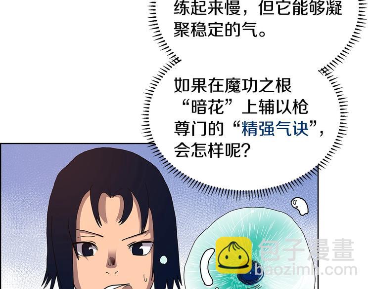 重生之我在魔教耍長槍 - 第5話 功法修煉(2/3) - 7