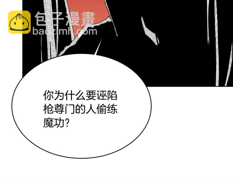 重生之我在魔教耍長槍 - 第51話 傳承時刻！(2/3) - 4