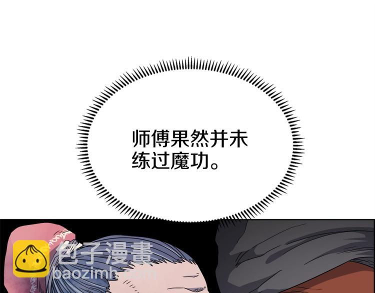 重生之我在魔教耍長槍 - 第51話 傳承時刻！(2/3) - 5