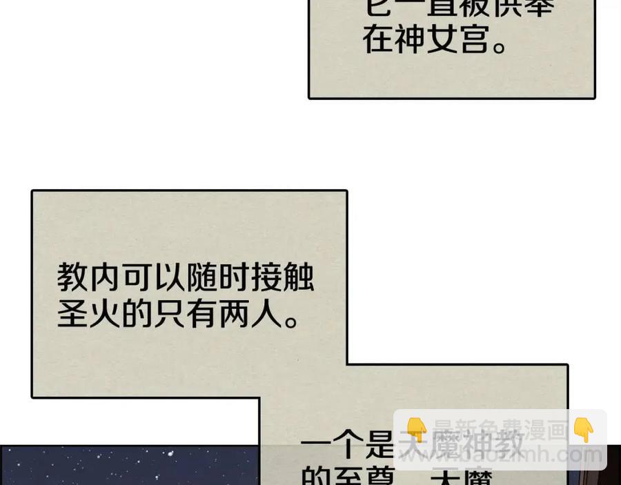 重生之我在魔教耍長槍 - 第59話 修煉小成(2/3) - 8