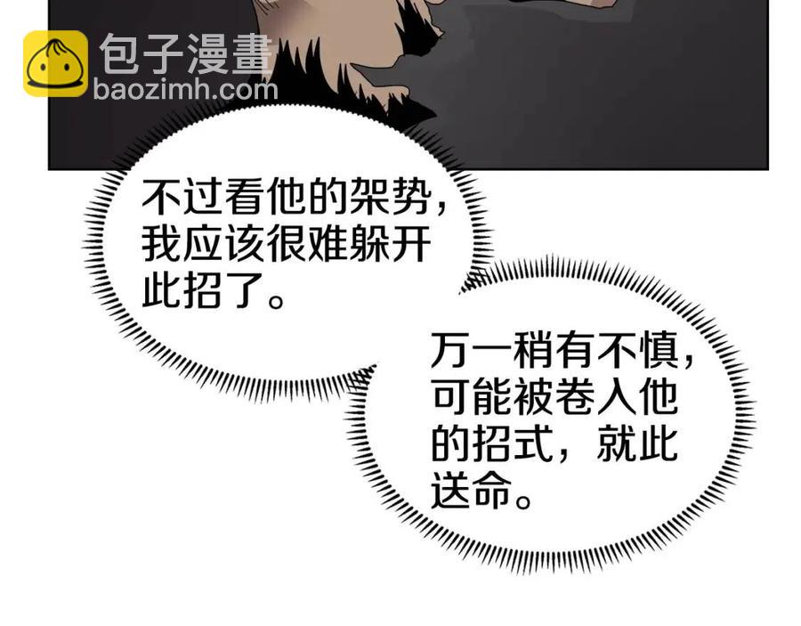 重生之我在魔教耍長槍 - 第63話 絕不留你性命！(3/3) - 6