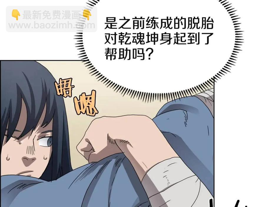 重生之我在魔教耍長槍 - 第65話 化神之功(2/3) - 5