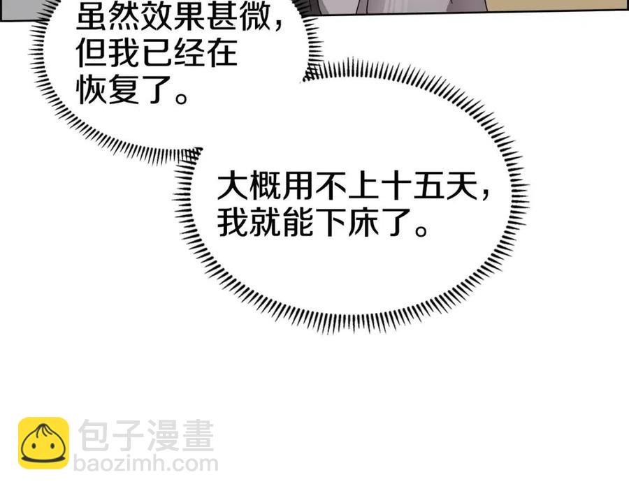 重生之我在魔教耍長槍 - 第65話 化神之功(2/3) - 4