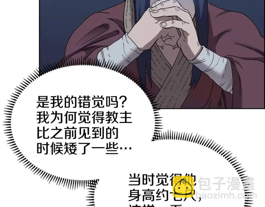 重生之我在魔教耍長槍 - 第67話 斬月天魔(3/3) - 2