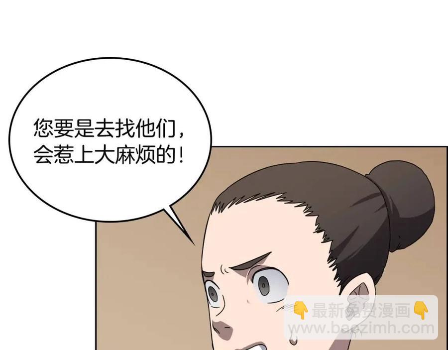 重生之我在魔教耍長槍 - 第67話 斬月天魔(2/3) - 3