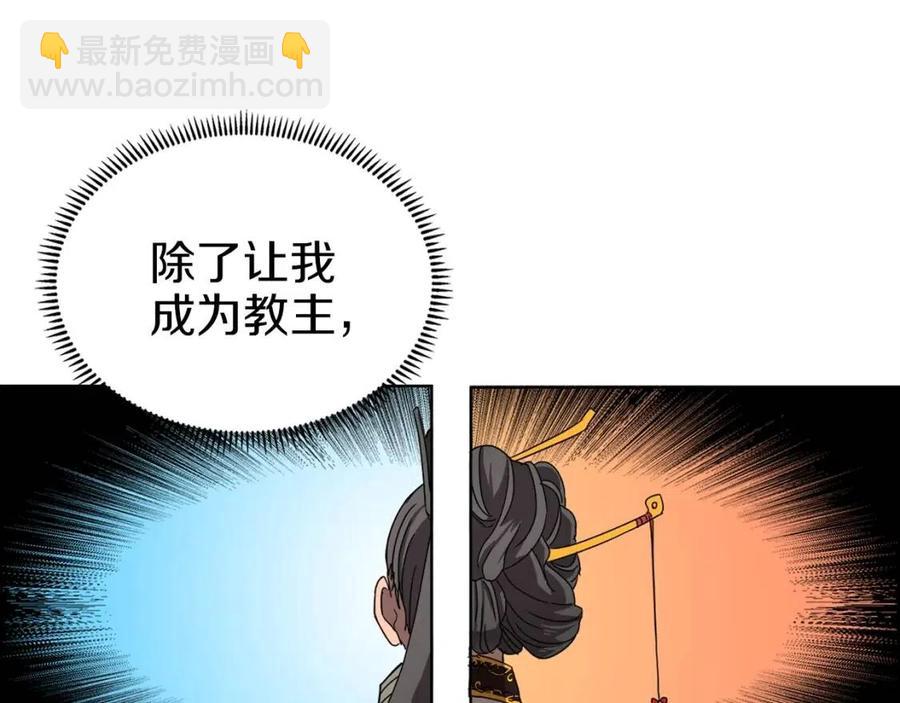 重生之我在魔教耍長槍 - 第69話 少女的思春(3/3) - 5