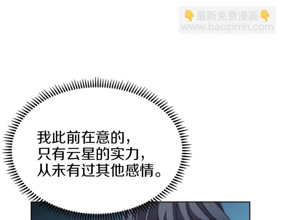 重生之我在魔教耍長槍 - 第69話 少女的思春(3/3) - 1