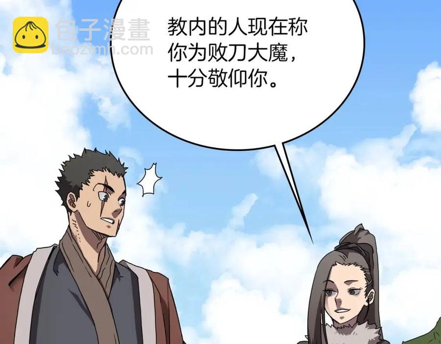 重生之我在魔教耍長槍 - 第69話 少女的思春(1/3) - 5