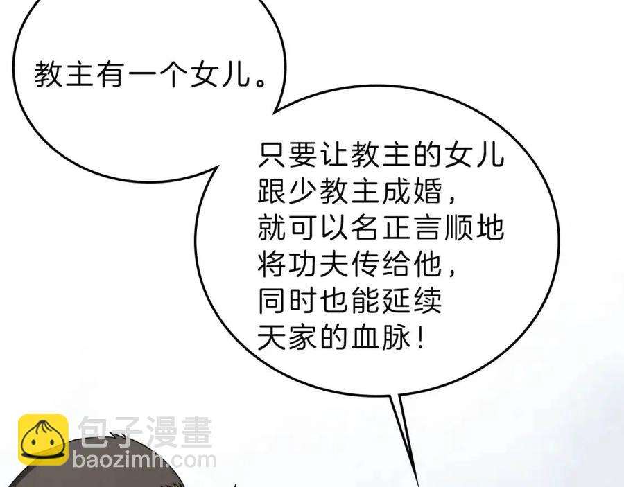 重生之我在魔教耍長槍 - 第69話 少女的思春(1/3) - 6