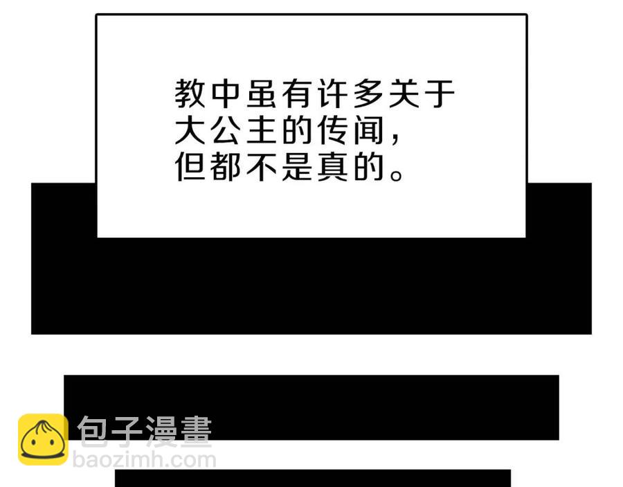 重生之我在魔教耍長槍 - 第69話 少女的思春(2/3) - 2